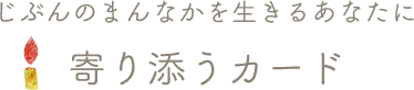 カードノミライ